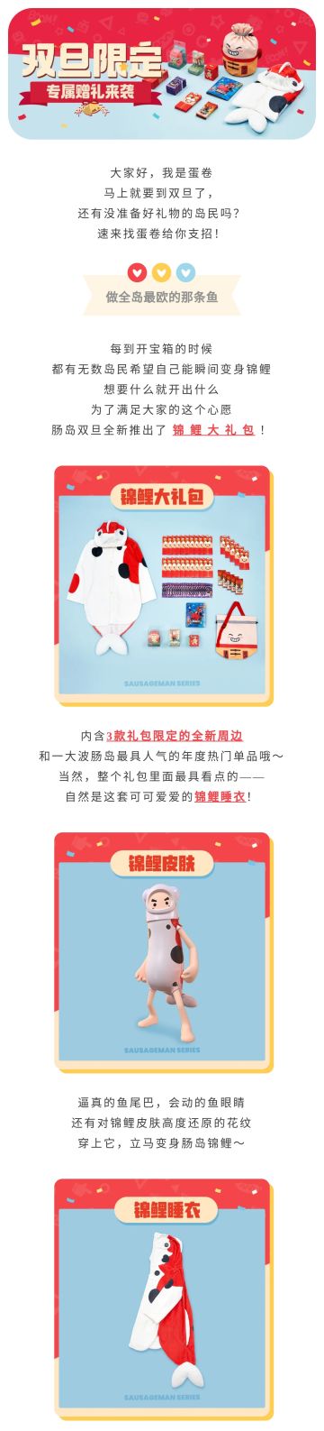 【周边】和这条锦鲤一起，在双旦搞个大事情！