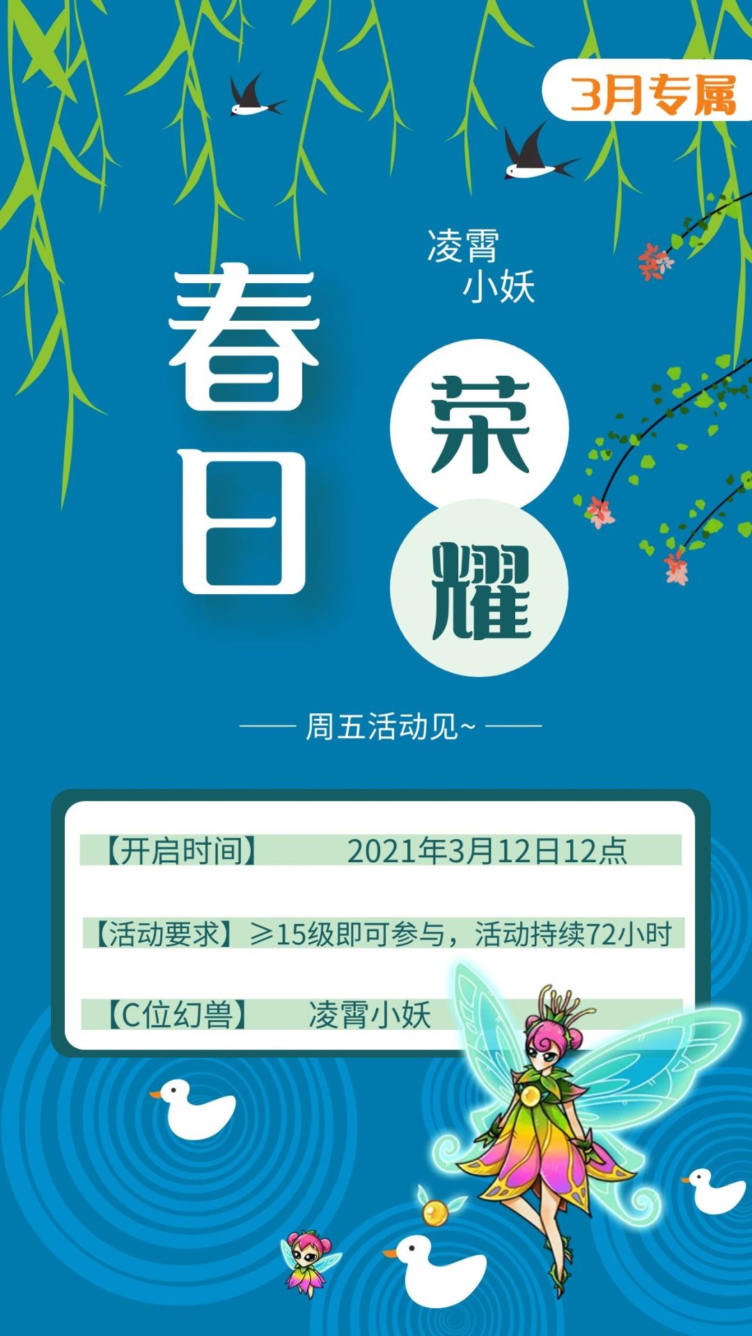 【荣耀将至】春色袭人，与仙子姐姐共舞可好？截图