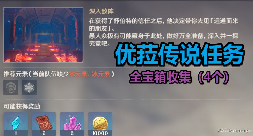 【优菈传说任务秘境】总共4个宝箱！别漏了！截图
