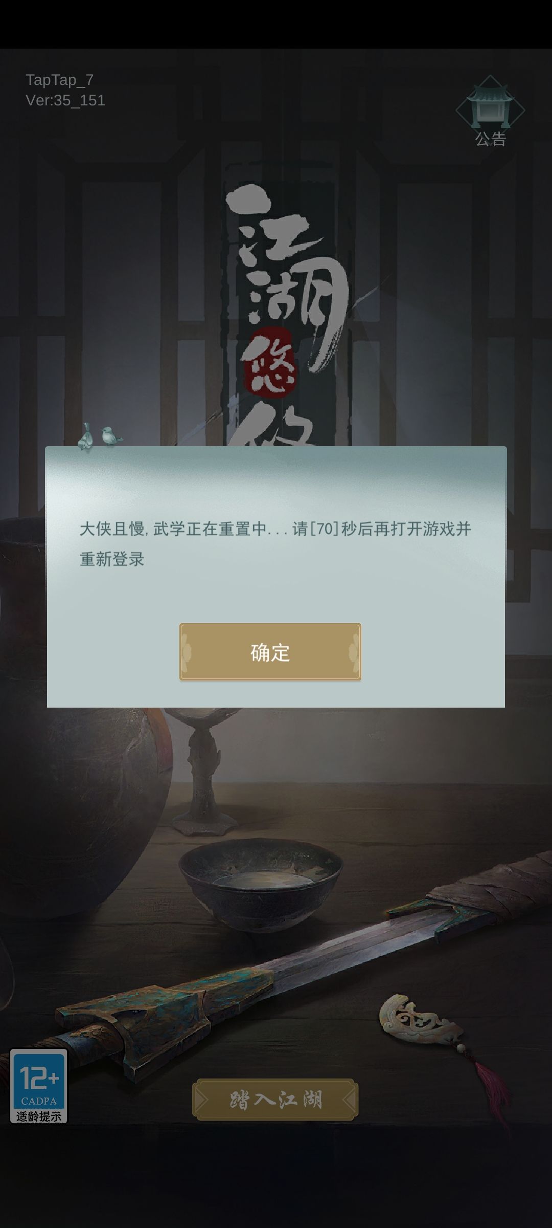重置武学的方法。截图