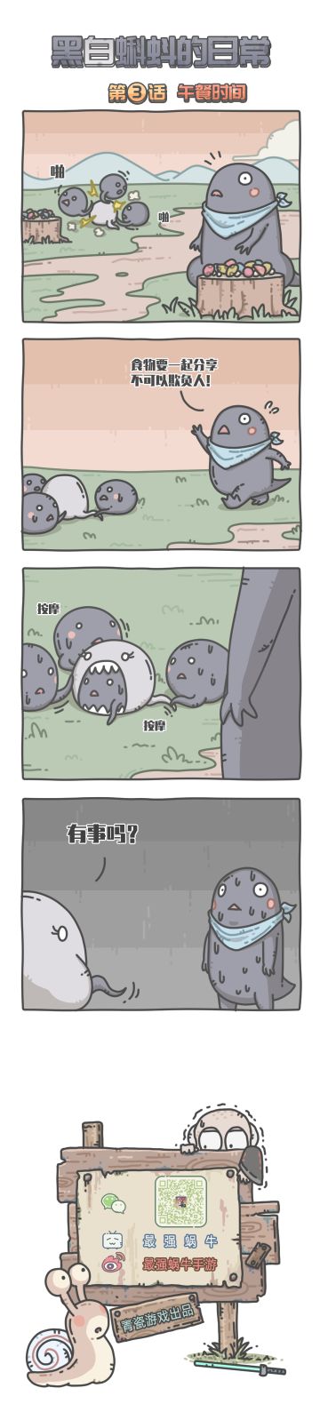 蜗牛条漫|黑白蝌蚪的日常 第3话：午餐时间