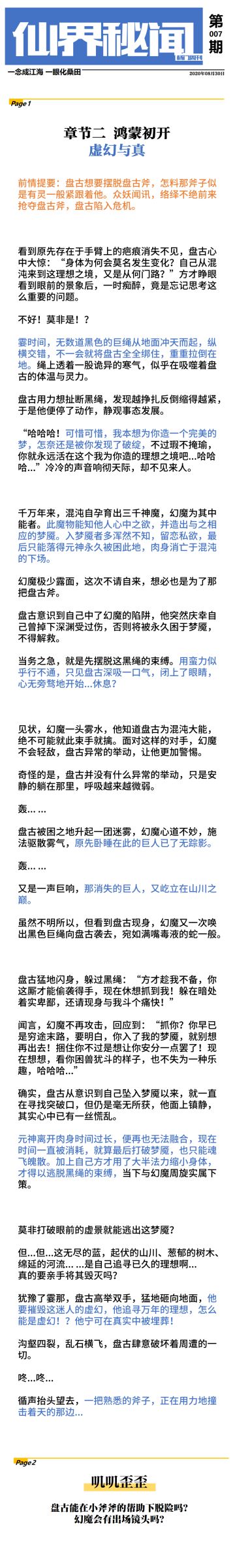 【仙界秘闻-柒】鸿蒙初开-你愿意活在美好的虚幻中吗？