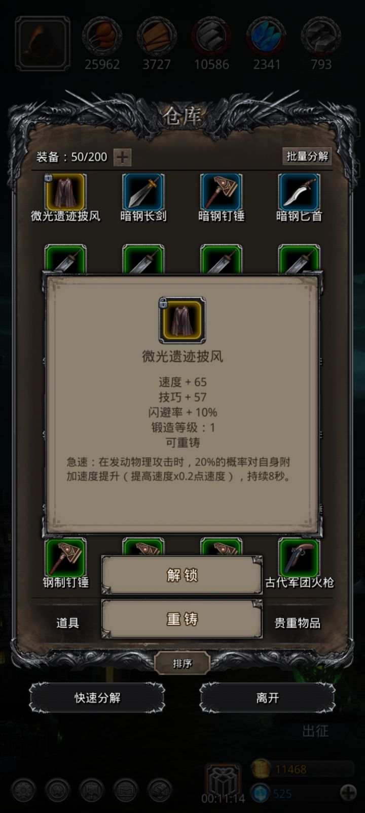 为什么微光装备用不了?截图