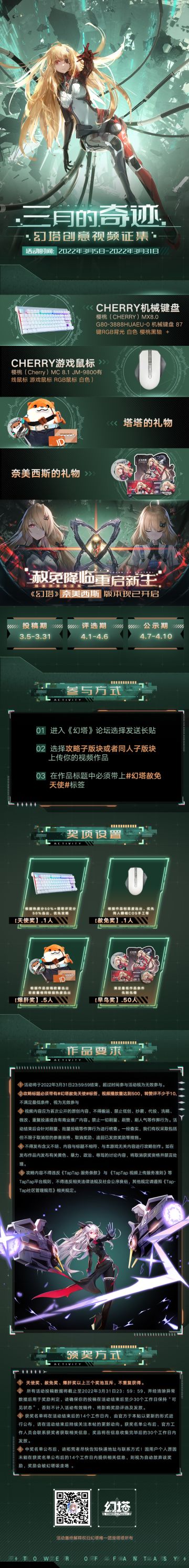 【已开奖】《幻塔》奈美西斯版本-三月的奇迹创意视频征集