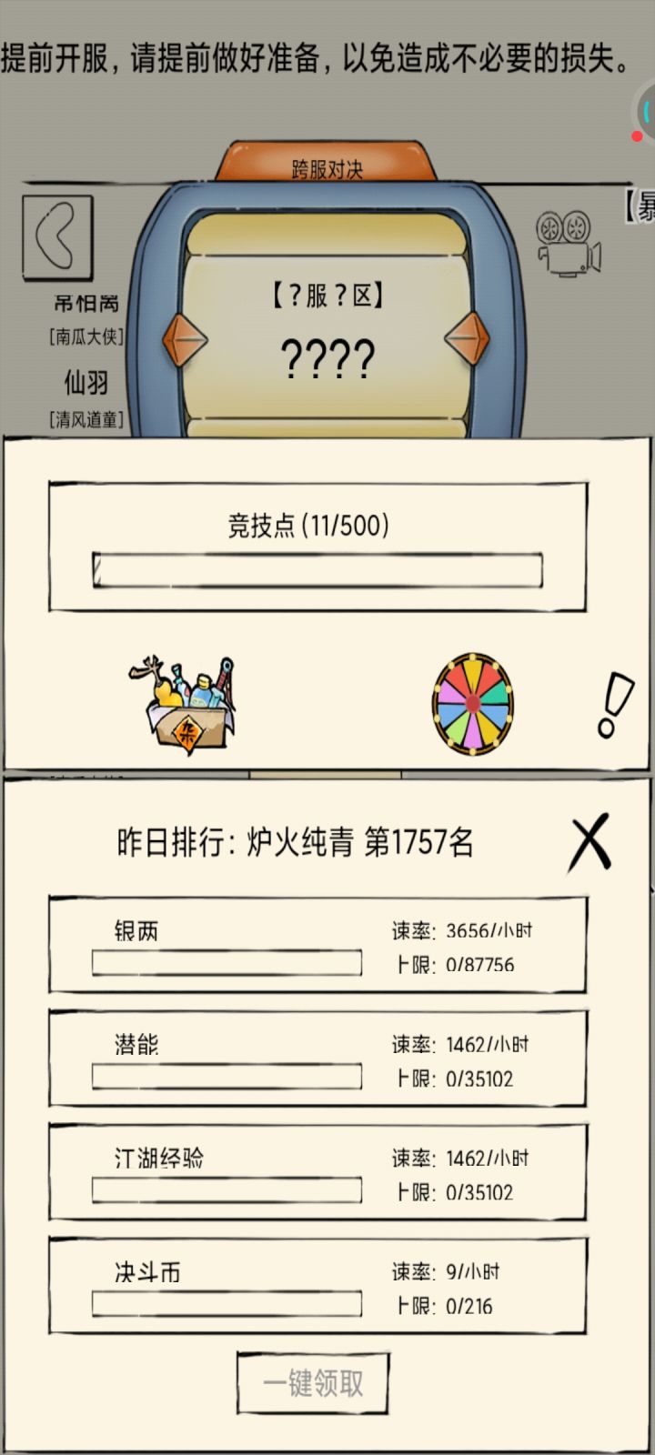 竞技点卡段能拿？截图