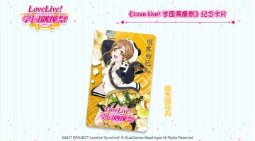 《Love Live! 学园偶像祭》简体字版参展China Joy