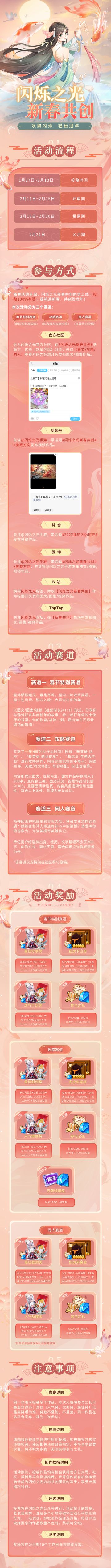 【欢聚闪烁 轻松过年】投稿100%有奖 | ✦春节共创活动开启✦