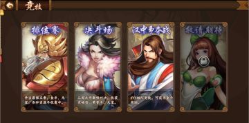 《三国战纪2》汉中争夺战玩法解析