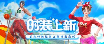 活动公告|舞动人生&早安巴黎时装上架。