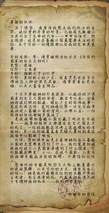 【蔷薇密信】夜族与红女王