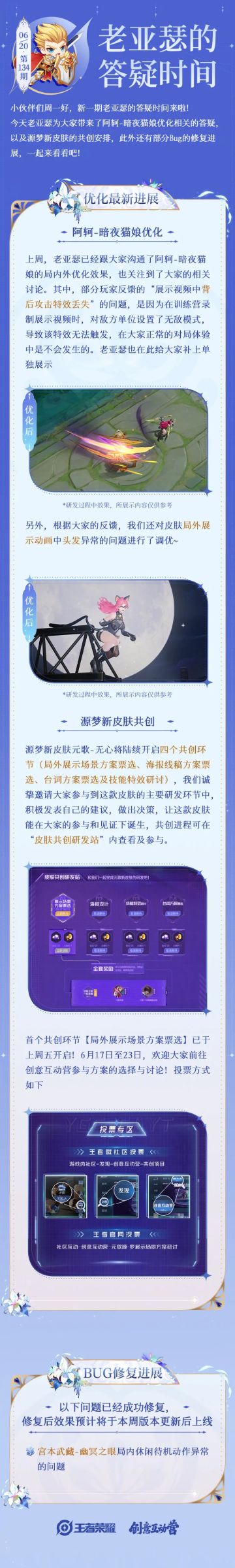 老亚瑟的答疑时间|暗夜猫娘优化相关答疑，元歌源梦新皮肤共创安排