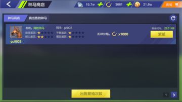 《飞马流星》种马出售