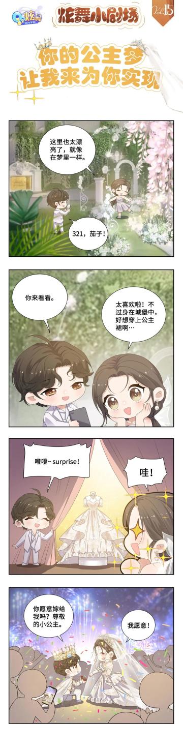 炫舞小剧场｜挚爱的伴侣，终将得到爱神的祝福~