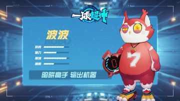 且看吉祥物如何扮猪吃老虎！《马上踢足球》波波登场