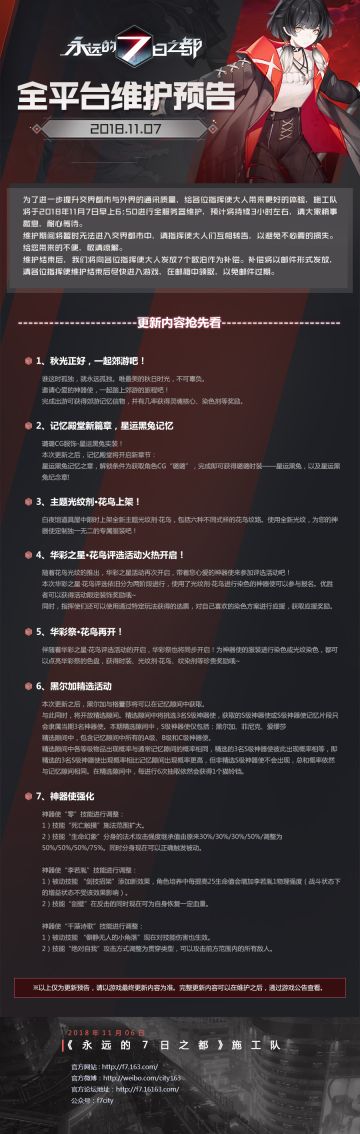 2018.11.7更新预告