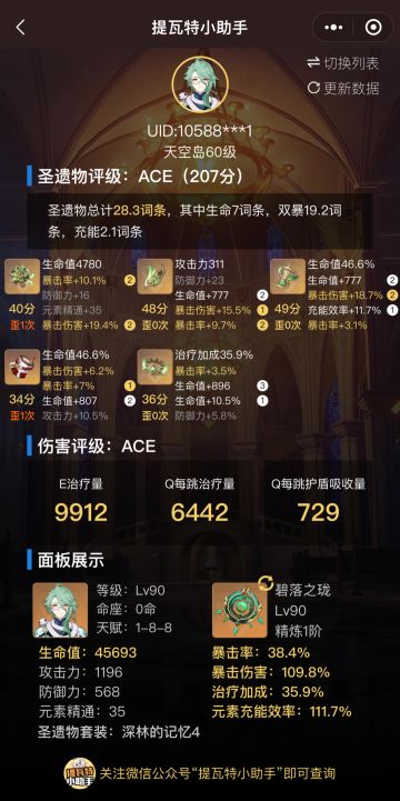 原神0命1精白术实测：T0级的奶量，史上最薄护盾！