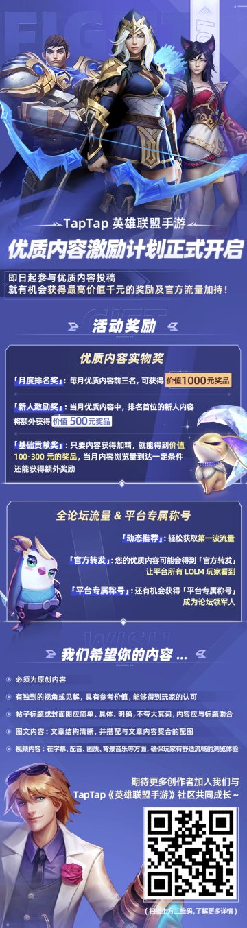 「英雄联盟手游」TapTap优质内容招募中！