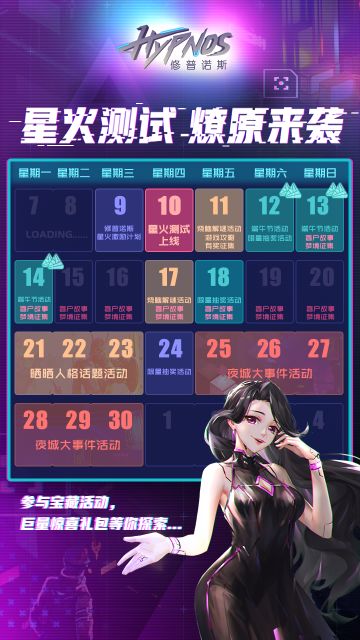 《修普诺斯》星火测试六大开测活动及活动手册