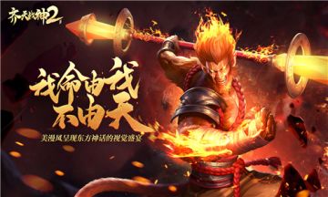 【资讯】逆天改命 踏上西行！《齐天大战神》角色小传之灵猴