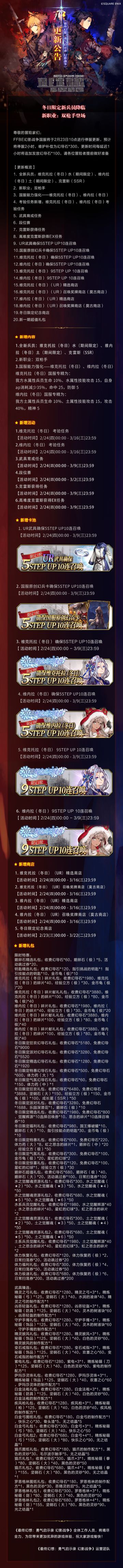 更新公告 | 冬日限定新兵员降临！新职业双枪手登场！