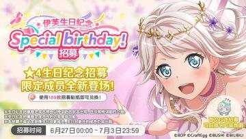 生日招募预告·「伊芙生日纪念招募」