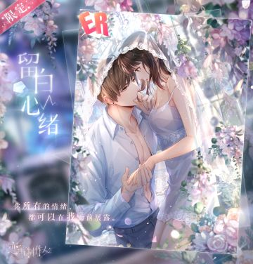 #恋与制作人#全新充值回馈，自选ER兑换！