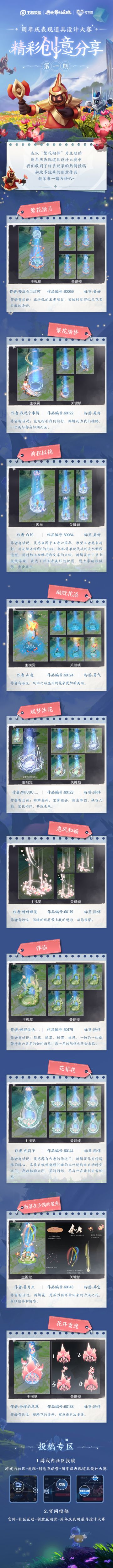 【周年庆表现道具设计大赛】创意分享第一期，来看超美的精彩投稿