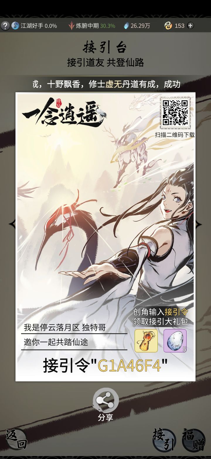 新人输入接引令,领礼包。截图