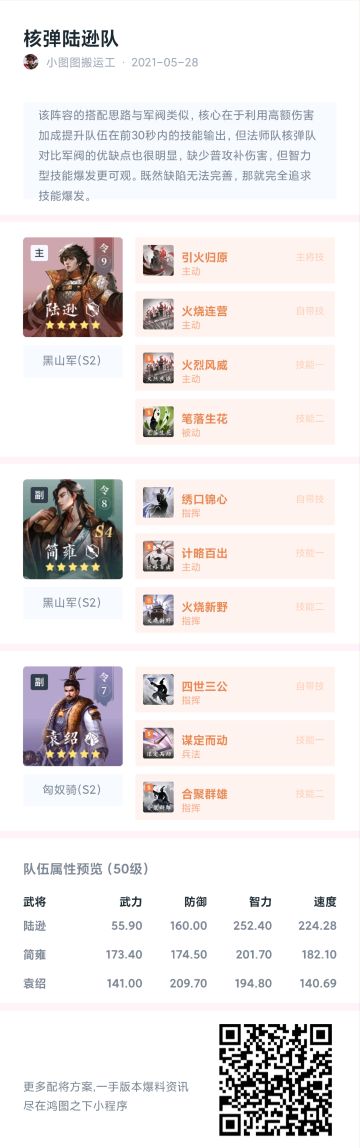 学府配将馆丨先手技能，一波清场！核弹陆逊爆发居然这么猛？