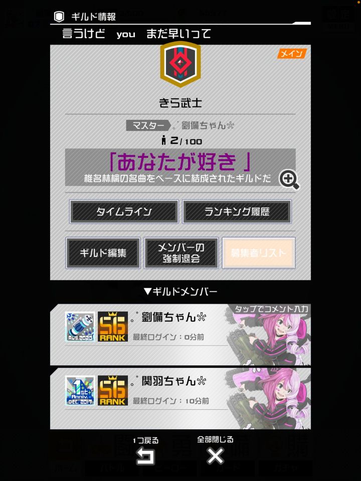 【日服公会宣传】『寝返』>>join us！截图