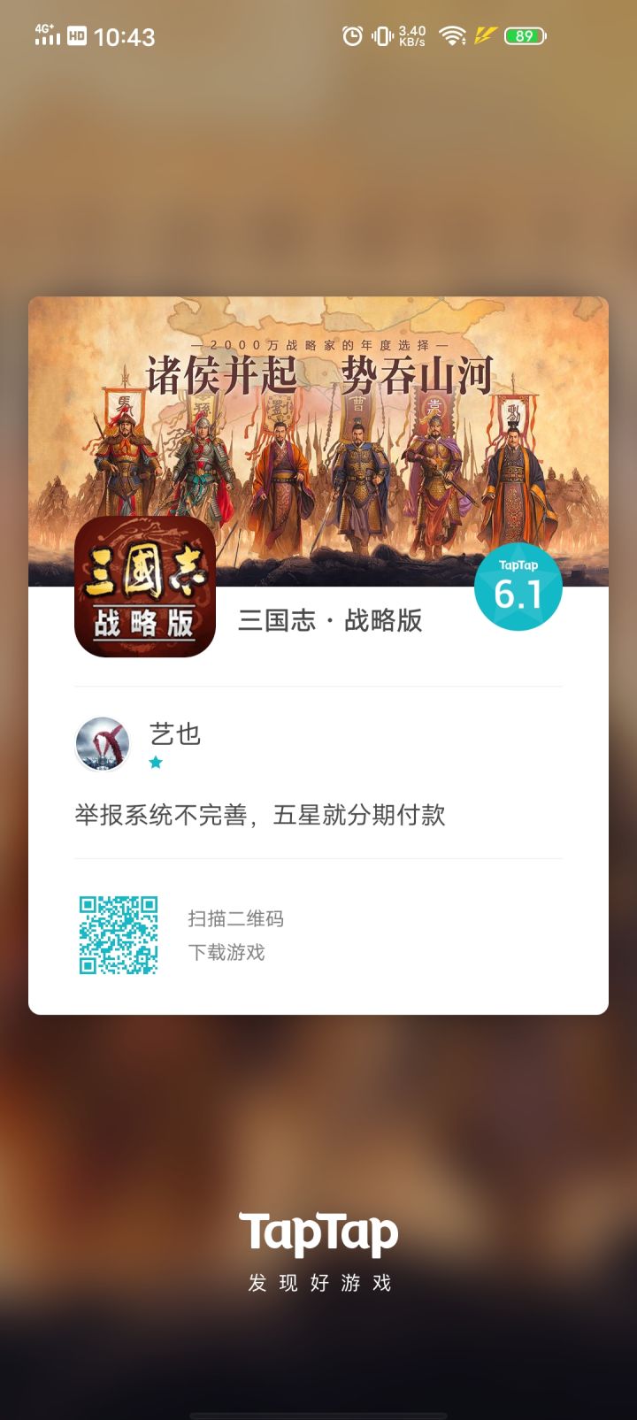 TapTap