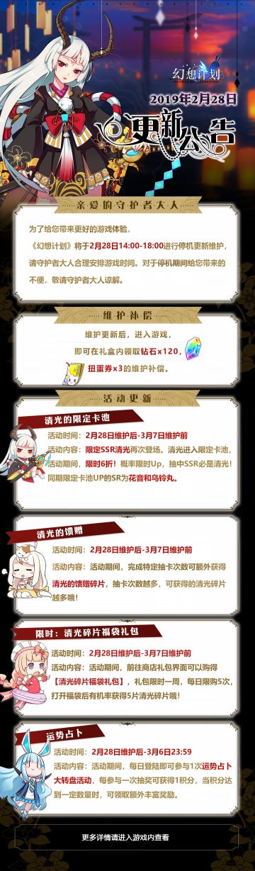 【维护公告】清光再临！限时6折~