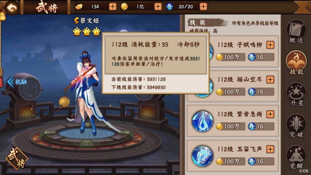 音律动人，才女文姬—武将排位技巧详解截图