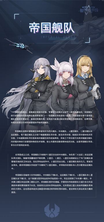 【世界观情报】☆帝国舰队☆