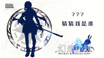 【新SSR】猜猜我是谁？