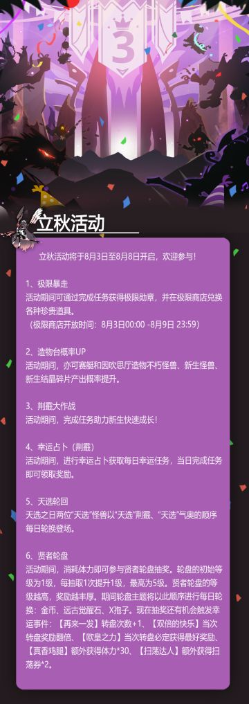 【活动公告】立秋活动来啦！