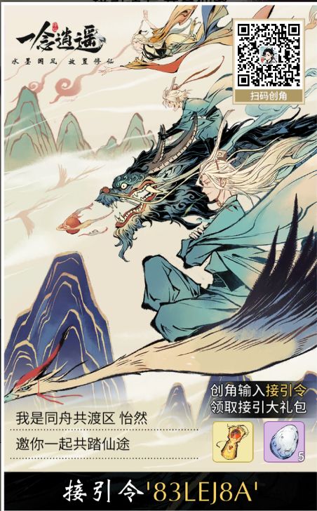 接引令截图