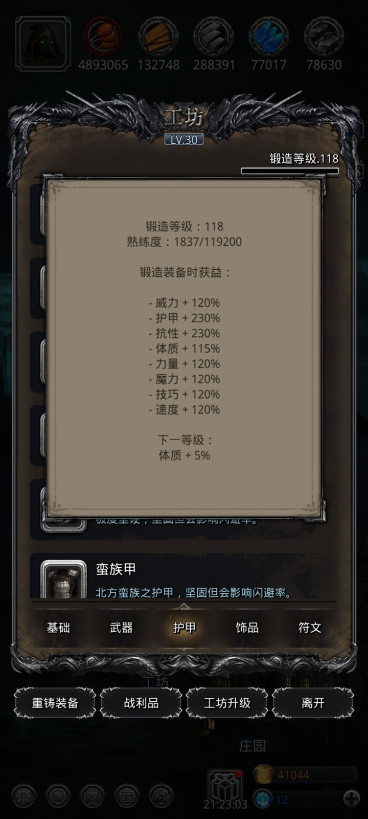 119是加威力还是双抗截图