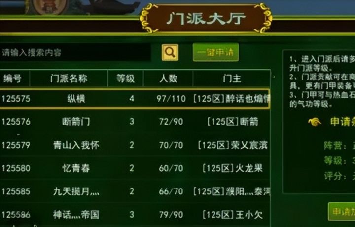 热血江湖手游门派详解：带你了解门派系统截图