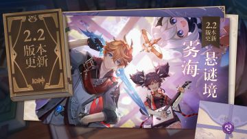 【奖励已发放】2.2特供「10w原石派送！」雾海悬谜境新版本活动开启！