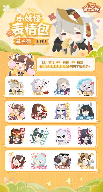 小妖怪表情包第三弹来啦！速度get斗图新法宝！