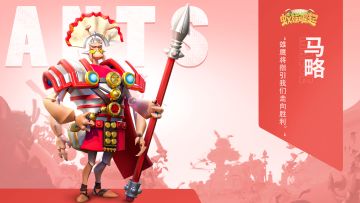 【义务教蚁】火蚁-马略“雄鹰将指引我们走向胜利”