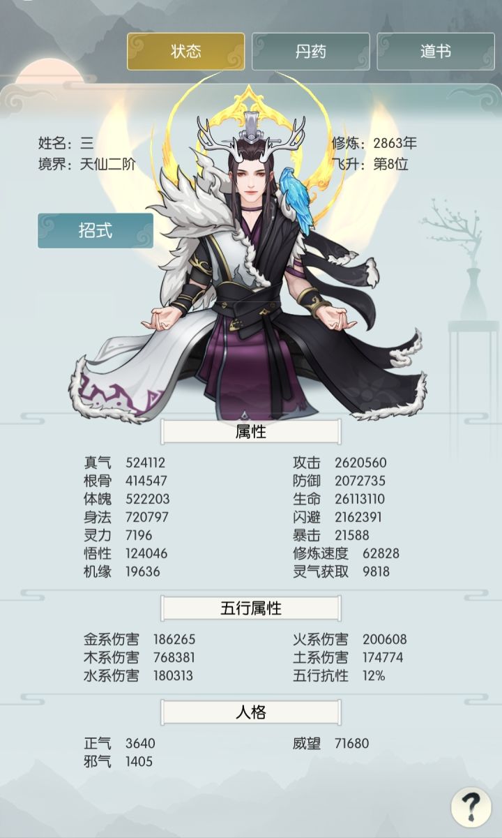 无极95区 三 打卡第12天 提升属性截图