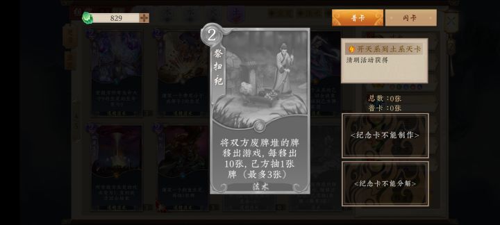 新卡→祭扫截图