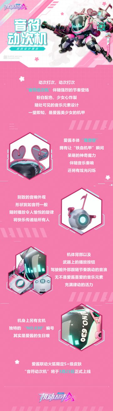 【爱酱联动火狐限定S+级皮肤-音符动次机设计思路】