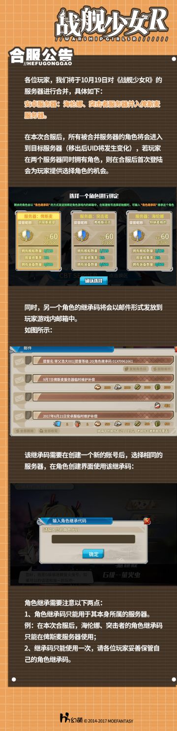 2017.10.19维护公告