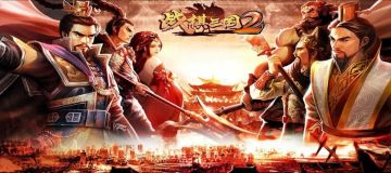 《战棋三国2》双十一活动预览