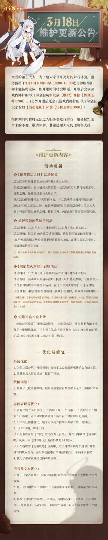 3月18日维护更新公告