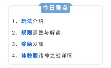 【诸神之战】全服PK战火重燃，赛事规则变动详解