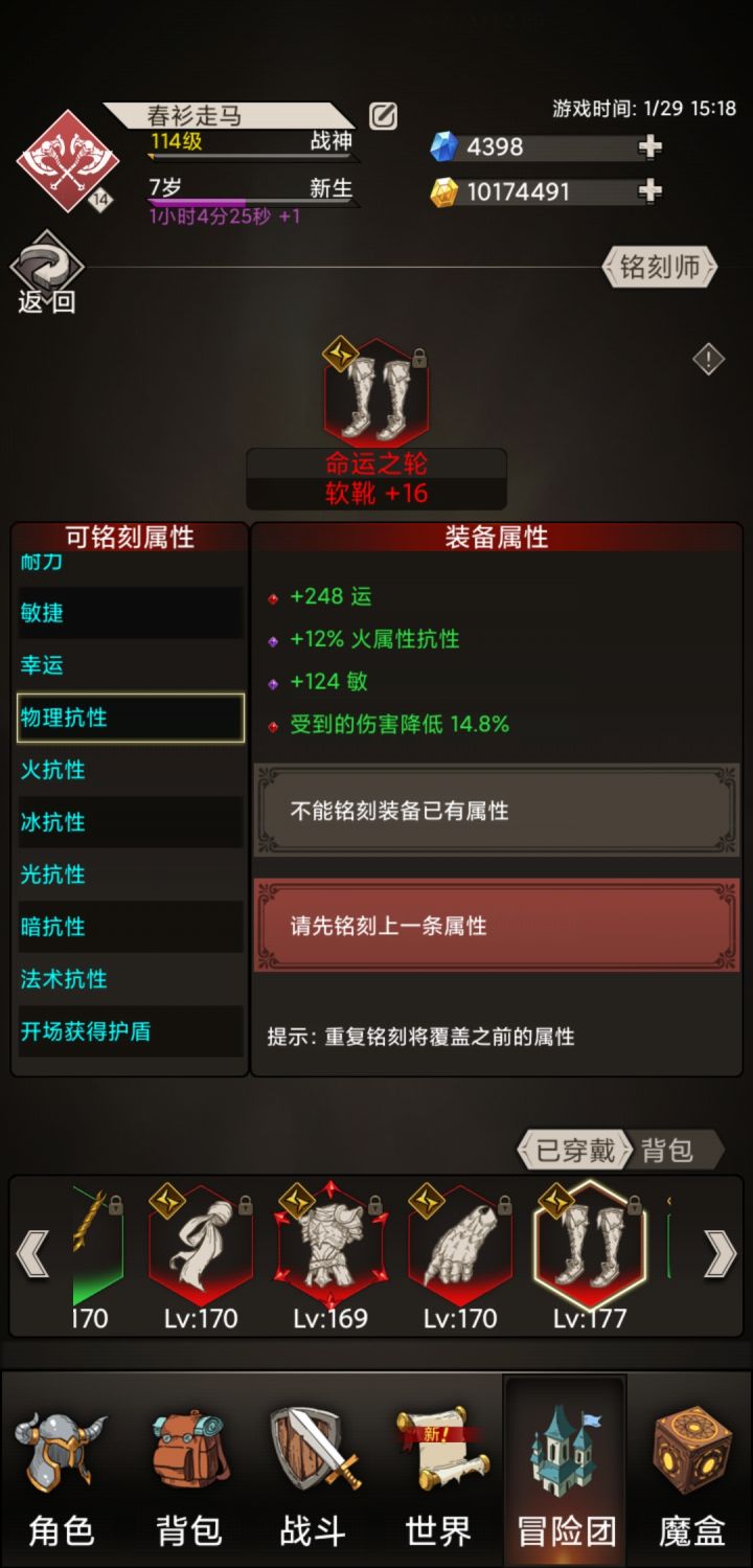 所以铭刻物抗和法抗只能二选一？截图